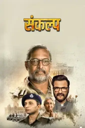 Sankalp (Season 1) WEB-DL [Hindi DD5.1] 4K 1080p 720p & 480p [x264/HEVC] | AMZN Series