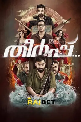 Theerppu (2022) [HQ Hindi-Dub] WEB-DL 1080p & 720p & 480p [x264/HEVC] WEB-DL