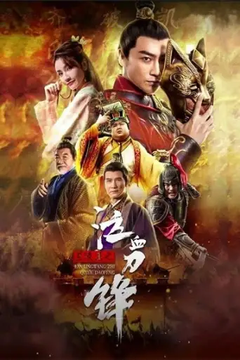 Prince of Lanling (2021) WEB-HD [Hindi + English]… poster