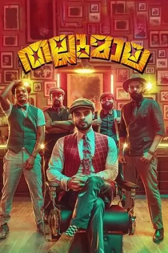 Thallumaala (2022) Dual Audio [Hindi + Malayalam] WEB-DL 1080p 720p & 480p x264 DD5.1