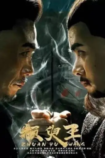Zhuan Yu King (2019) WEB-HD [Hindi + Chinese] 720p & 480p x264 Dual Audio ESubs HD