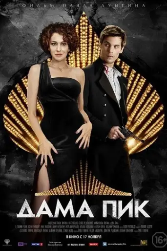 The Queen of Spades (2016) WEB-HD [Hindi + English] 720p & 480p x264 Dual Audio ESubs HD
