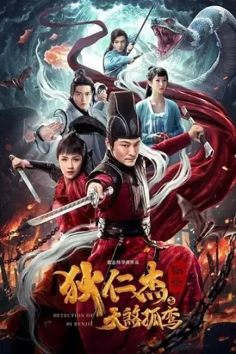 Detection of Di Renjie (2020) poster
