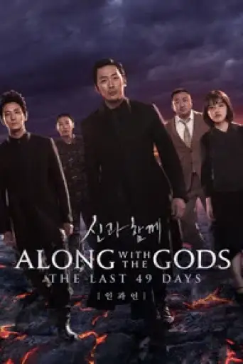 Along with the Gods: The Last 49 Days (2018) BluRay [Hindi (ORG 2.0) & Korean] 1080p 720p & 480p Dual Audio [x264/10Bit-HEVC]