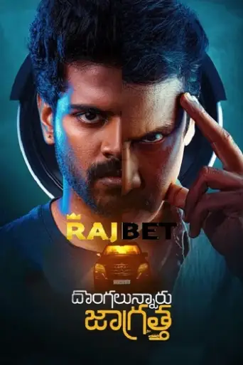 Dongalunnaru Jagratta (2022) [HQ Hindi-Dub] WEB-DL 1080p & 720p & 480p [x264/HEVC] HD