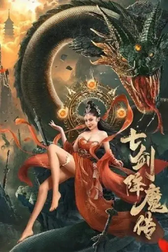 Seven Swords (2022) WEB-HD [Hindi + Chinese] 720p… poster
