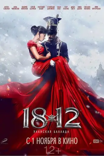 1812 Ulanskaya ballada (2012) BluRay [Hindi DD2.0 & Russian] Dual Audio 720p & 480p x264 ESubs HD
