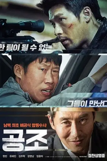 Confidential Assignment (2017) BluRay [Hindi + Korean] 720p & 480p x264 Dual Audio ESubs HD