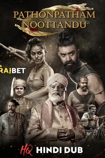 Pathonpatham Noottandu (2022) Hindi WEB-DL 1080p & 720p & 480p x264 [WEB-DL]