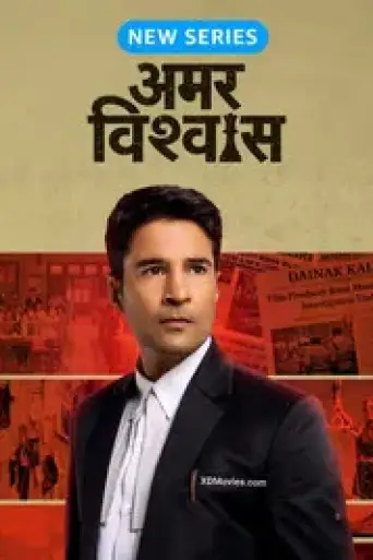 Amar Vishwas (Season 1) WEB-DL [Hindi DD5.1] 4K 1080p 720p & 480p [x264/ESubs]