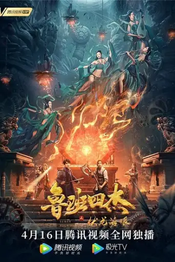 Luban four Heroes (2021) WEB-HD [Hindi DD2.0 & Chinese] Dual Audio 720p & 480p x264 ESubs HD