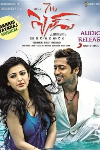 7 Aum Arivu (2011) WEB-HD [Hindi + Tamil] 720p &… poster