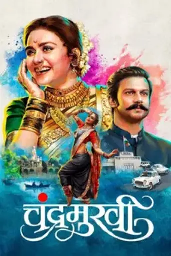 Download Chandramukhi (2022) Marathi HDRip Full Movie Download Chandramukhi (2022) Marathi HDRip Full Movie