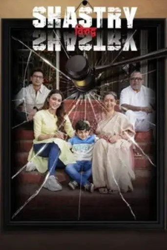 Shastry Virudh Shastry (2023) WEB-DL [Hindi DD5.1] 1080p 720p & 480p [x264/ESubs]