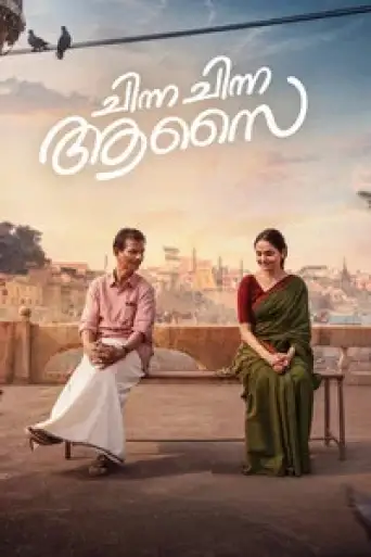 Chinna Chinna Aasai (2026) DS4K WEB-DL [Hindi (DD5.1) & Malayalam] 4K 1080p 720p & 480p Dual Audio [x264/HEVC]